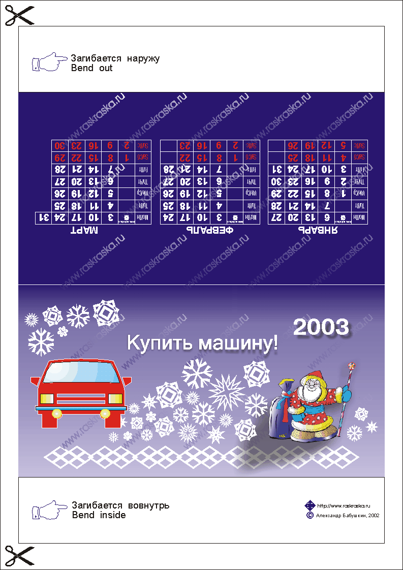 Купить машину!