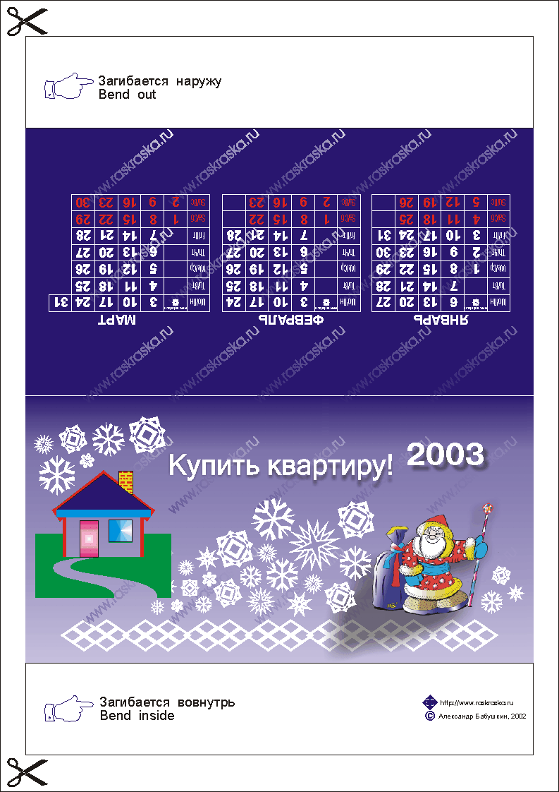 Купить квартиру!